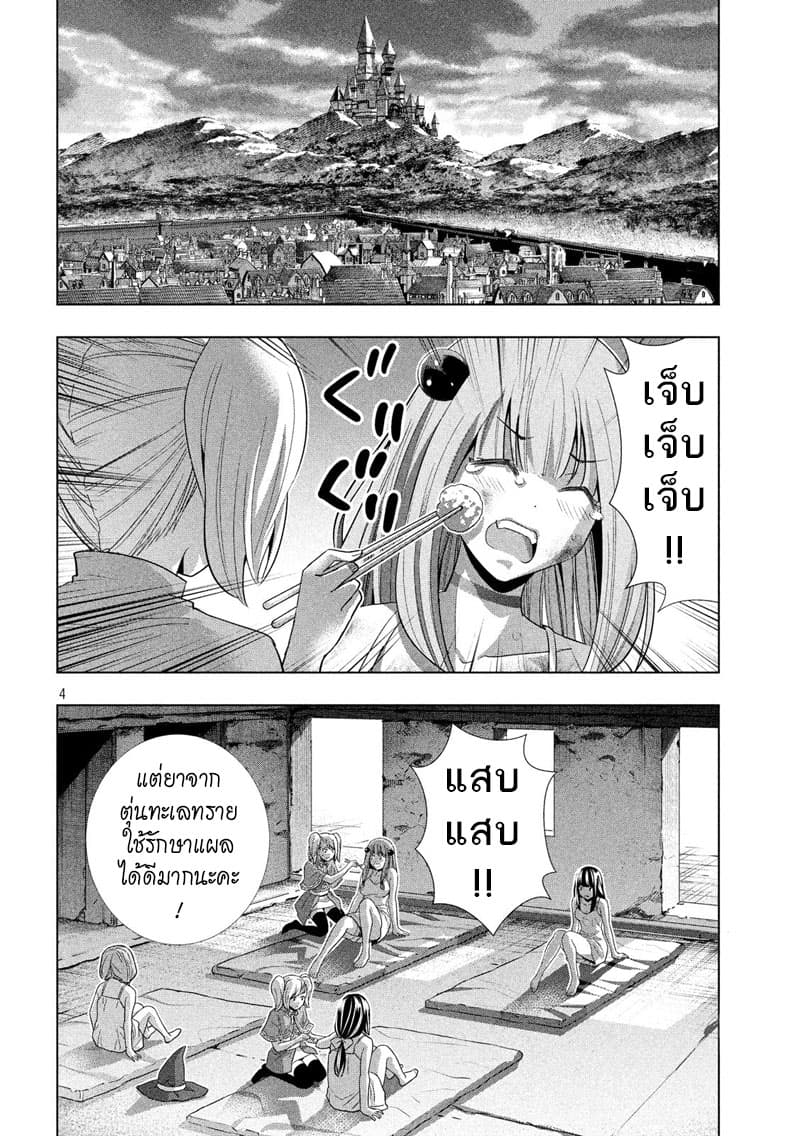 Parallel Paradise page 4
