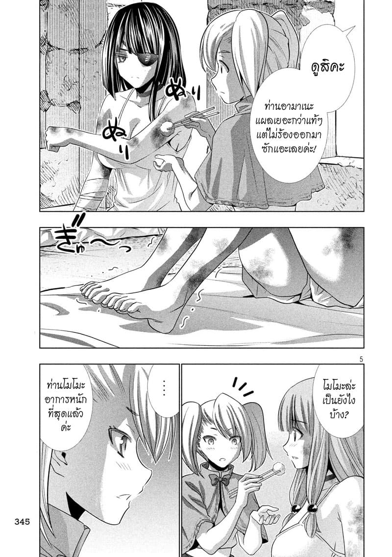 Parallel Paradise page 5