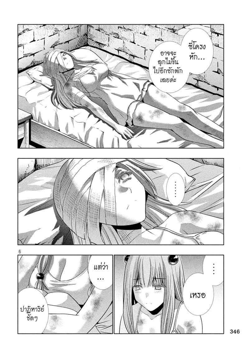 Parallel Paradise page 6