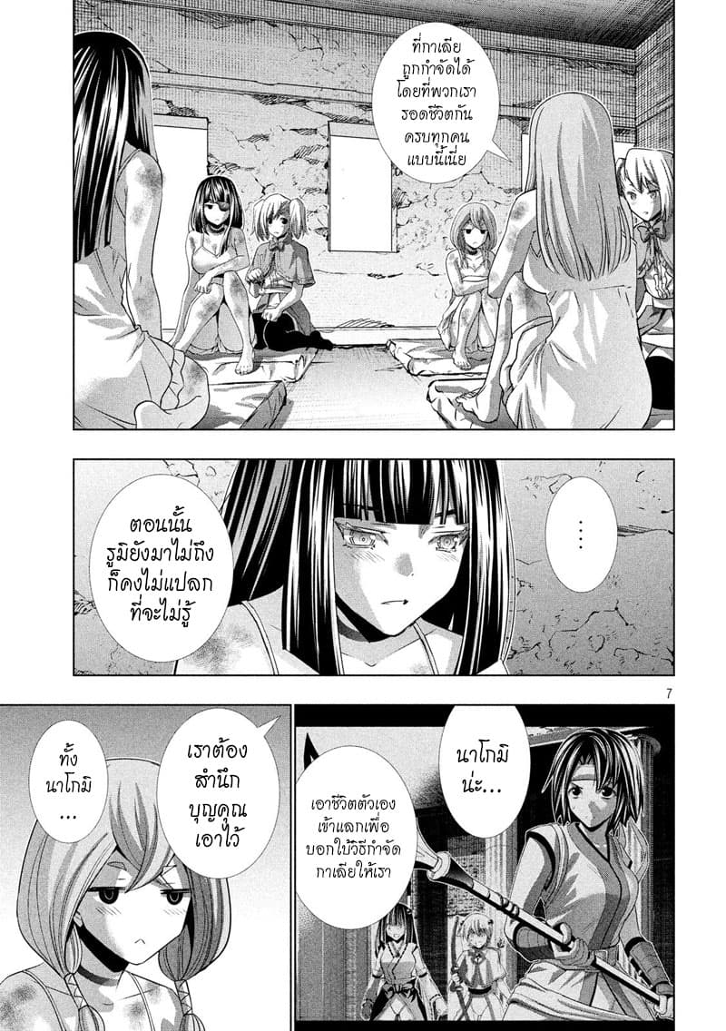 Parallel Paradise page 7