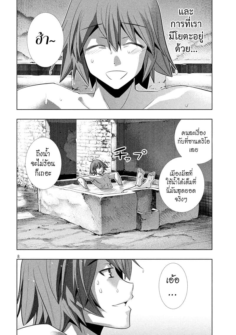 Parallel Paradise page 8