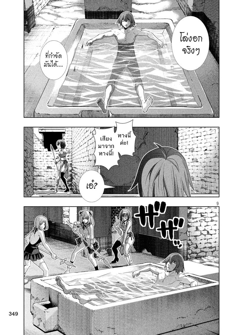 Parallel Paradise page 9