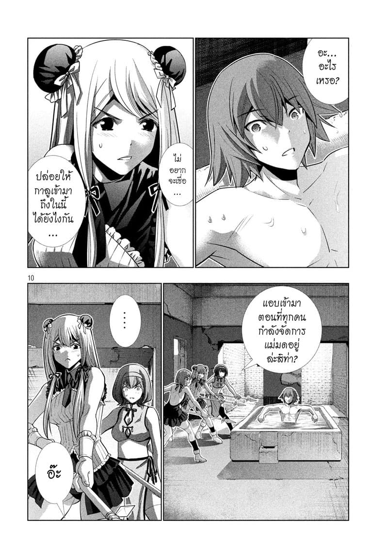 Parallel Paradise page 10