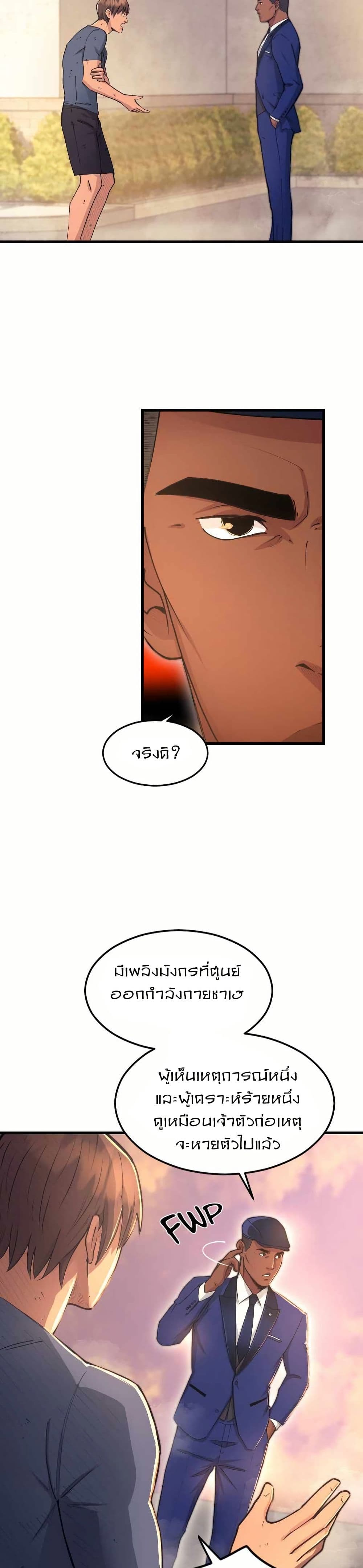 Paranoid Mage page 37