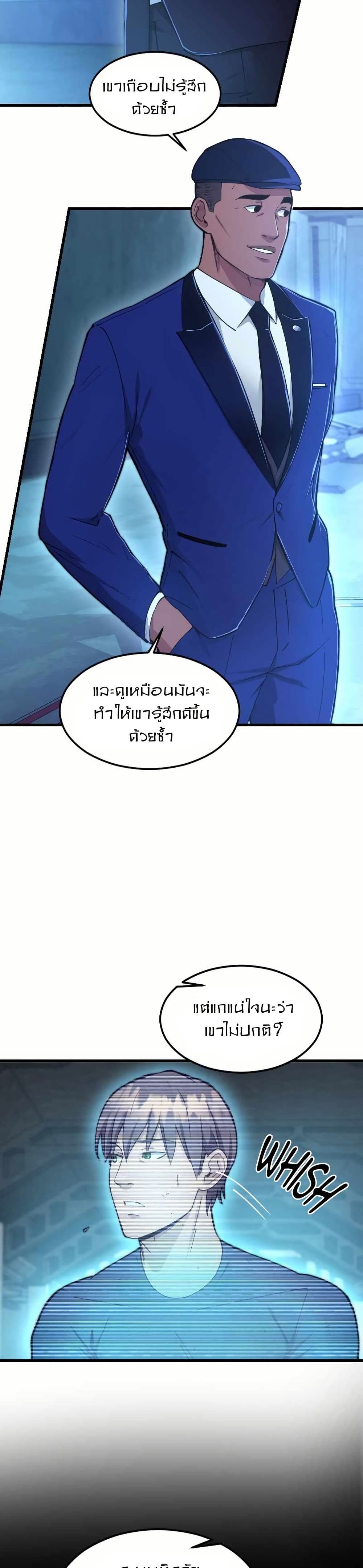 Paranoid Mage page 42