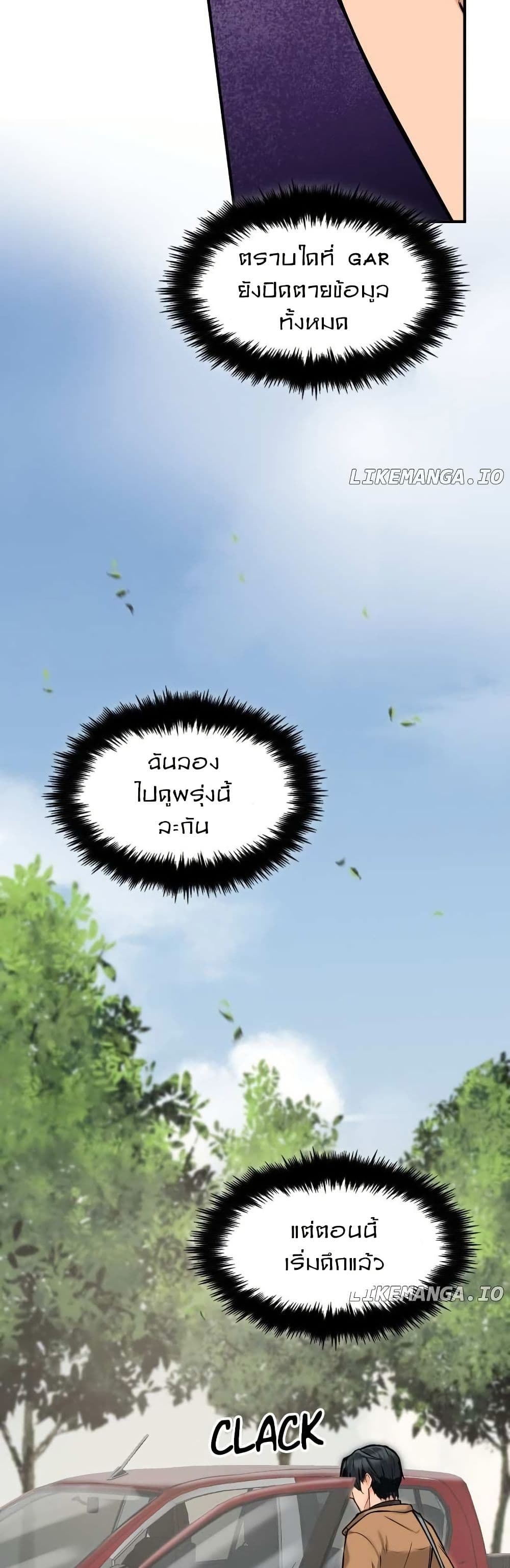 Paranoid Mage page 21