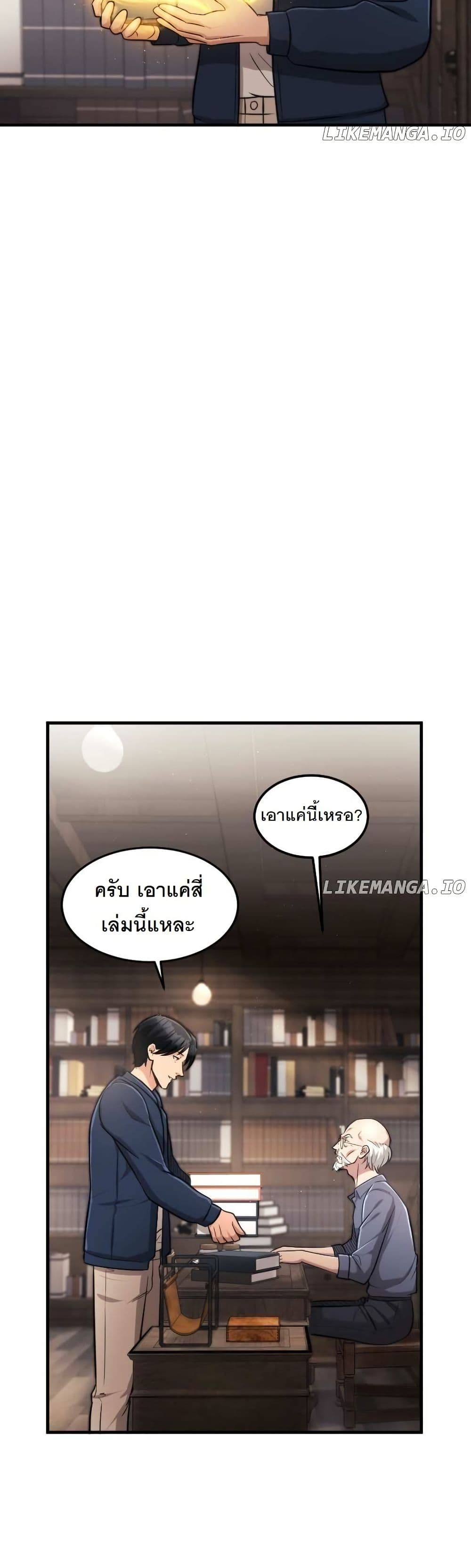 Paranoid Mage page 24