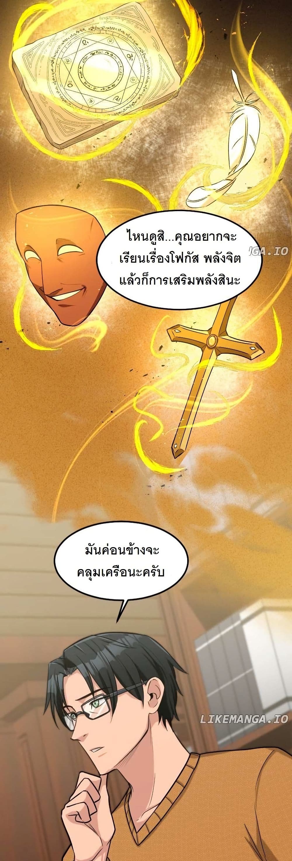 Paranoid Mage page 23