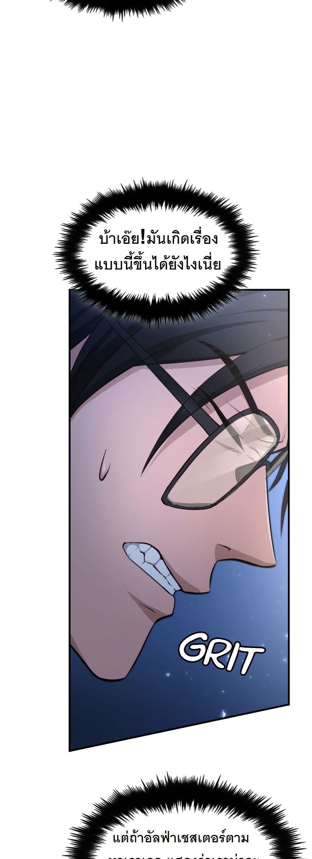 Paranoid Mage page 13