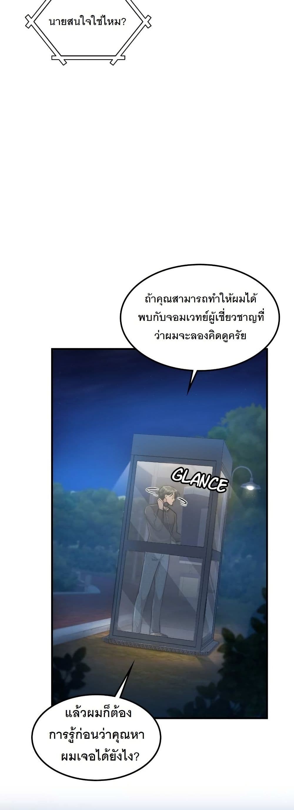 Paranoid Mage page 26