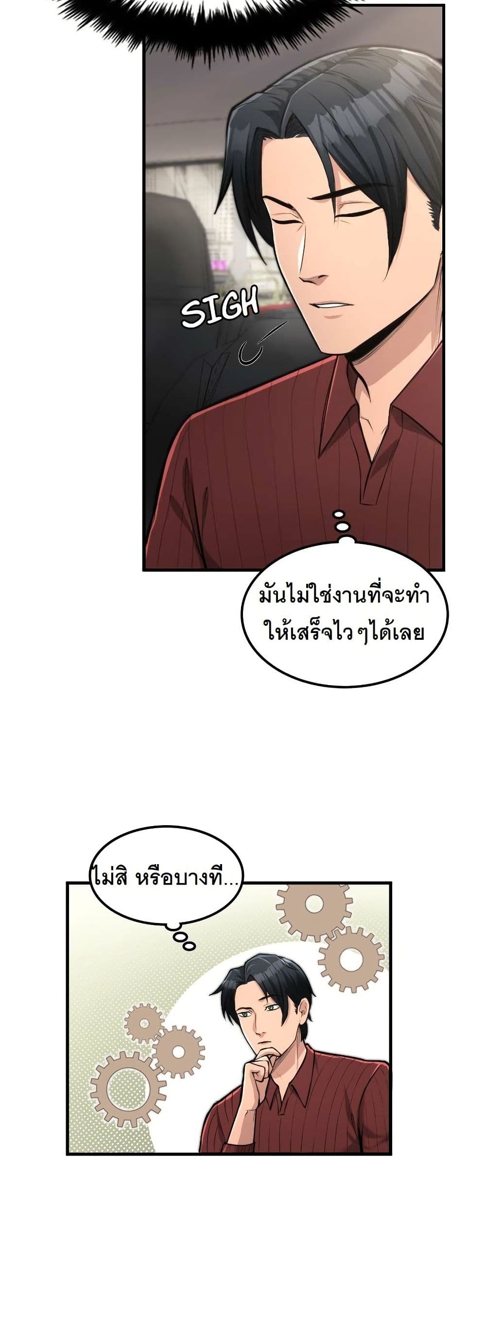 Paranoid Mage page 33