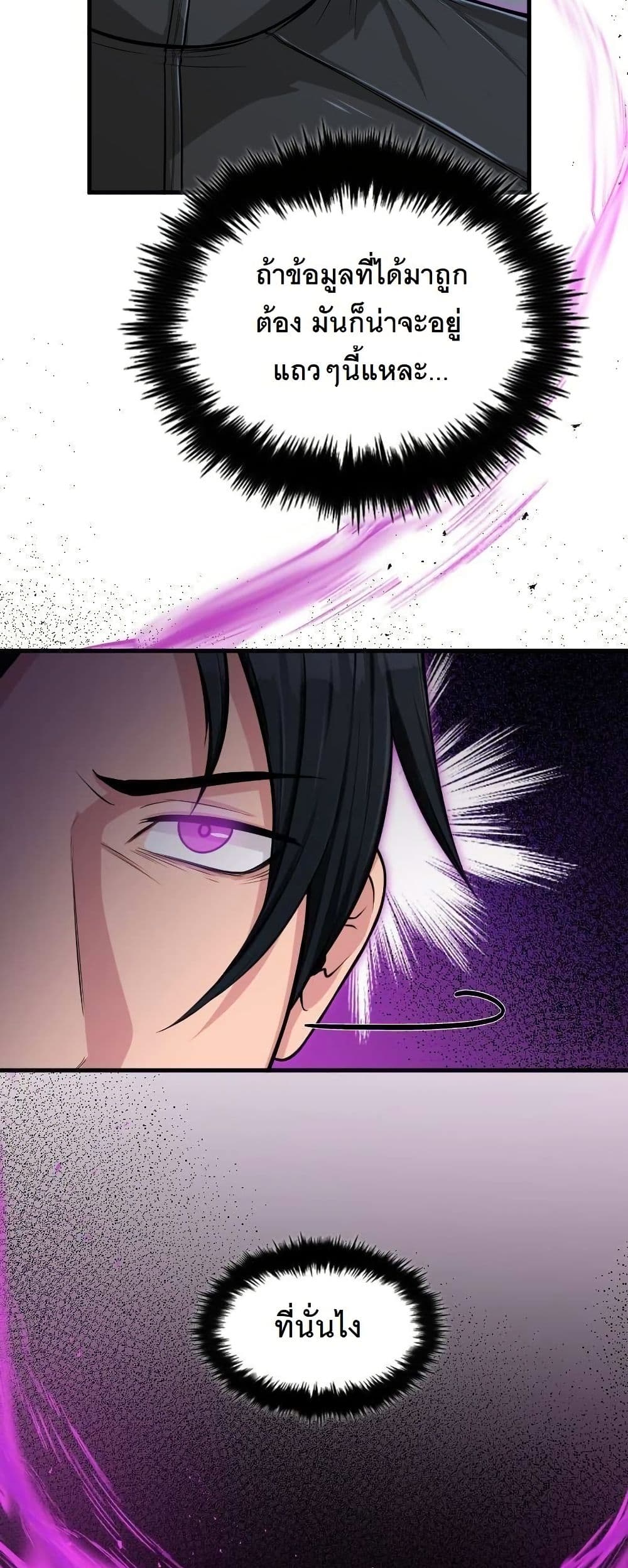 Paranoid Mage page 11