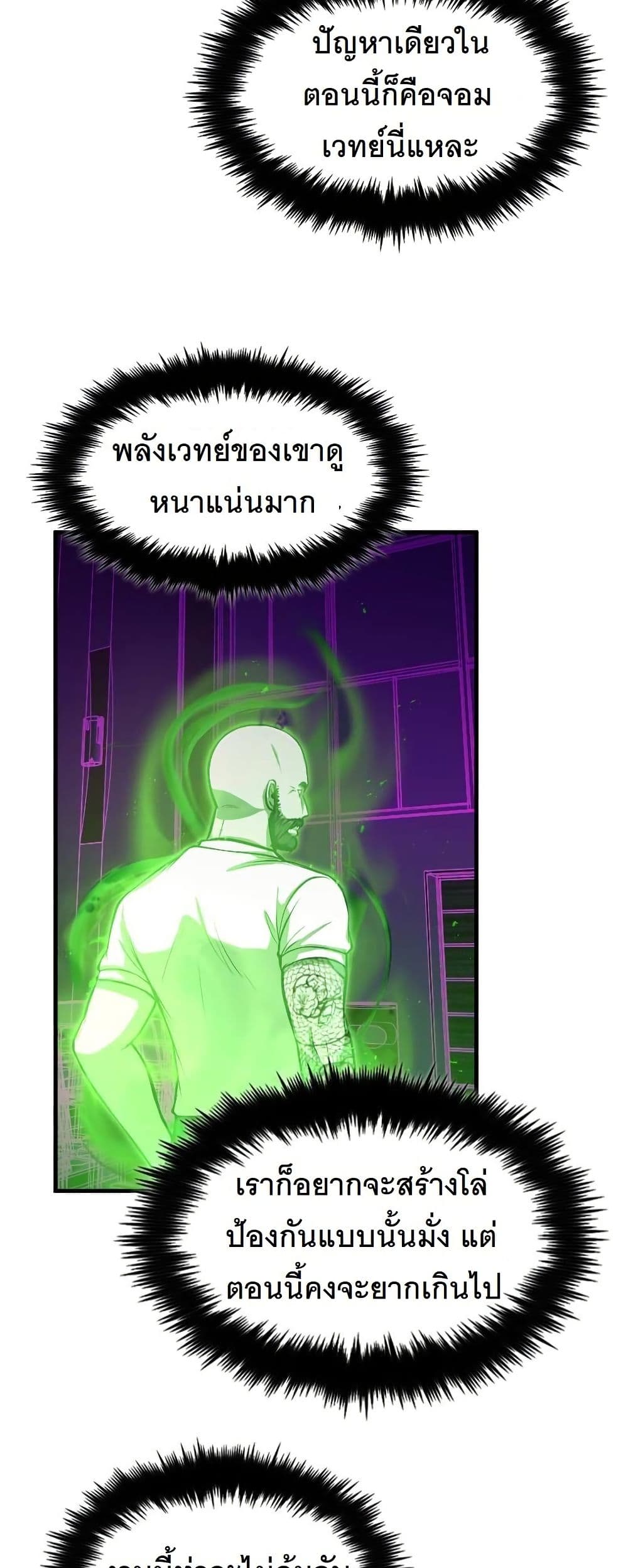 Paranoid Mage page 16