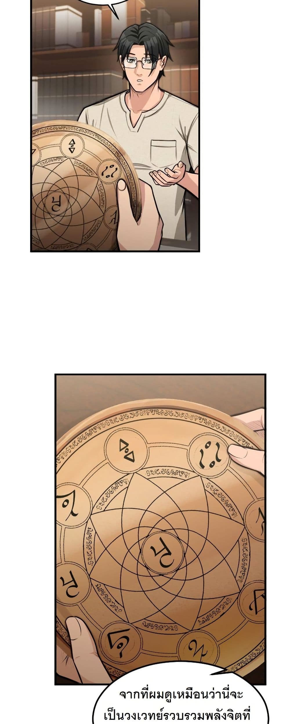 Paranoid Mage page 32