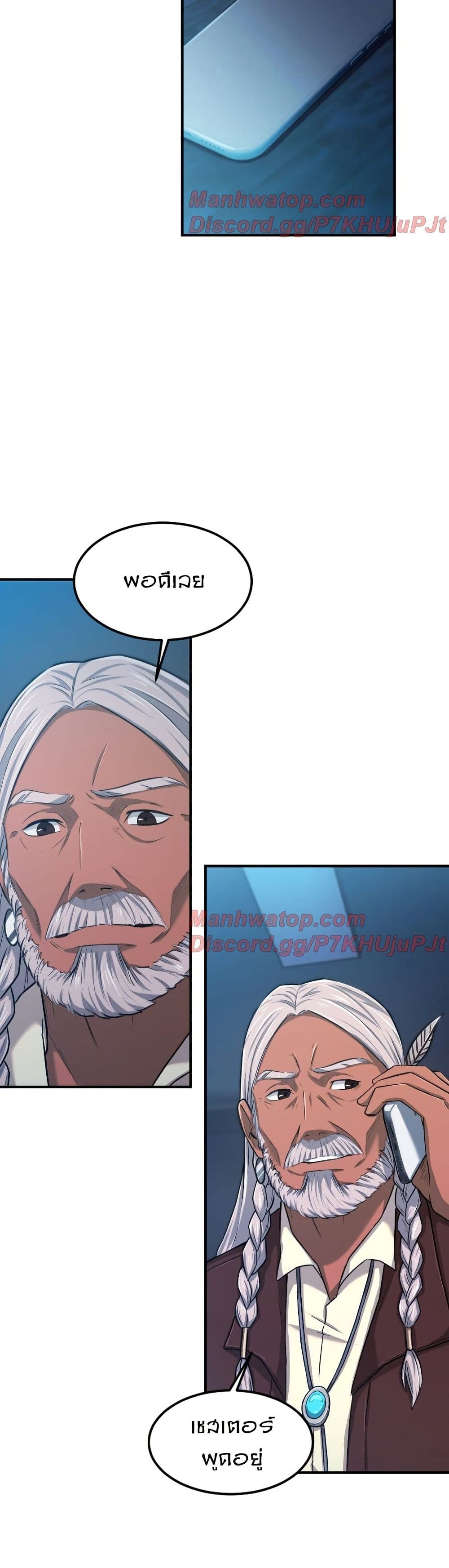 Paranoid Mage page 44