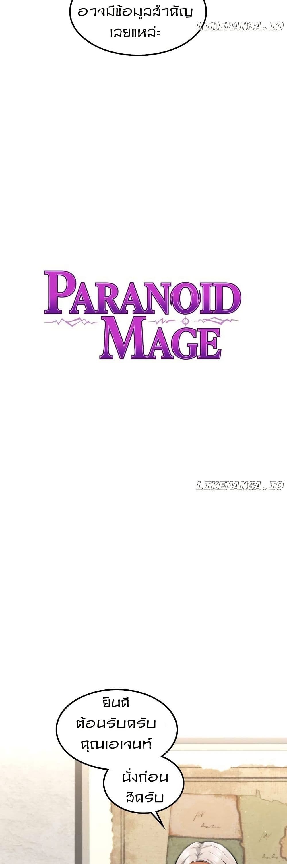 Paranoid Mage page 18
