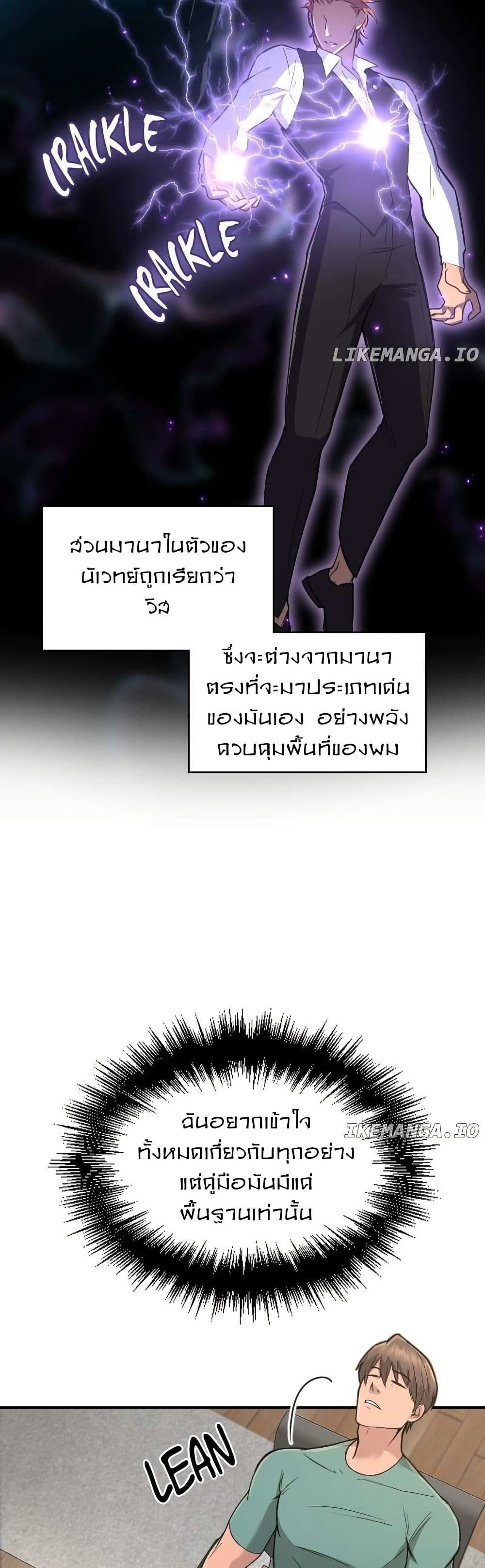 Paranoid Mage page 29