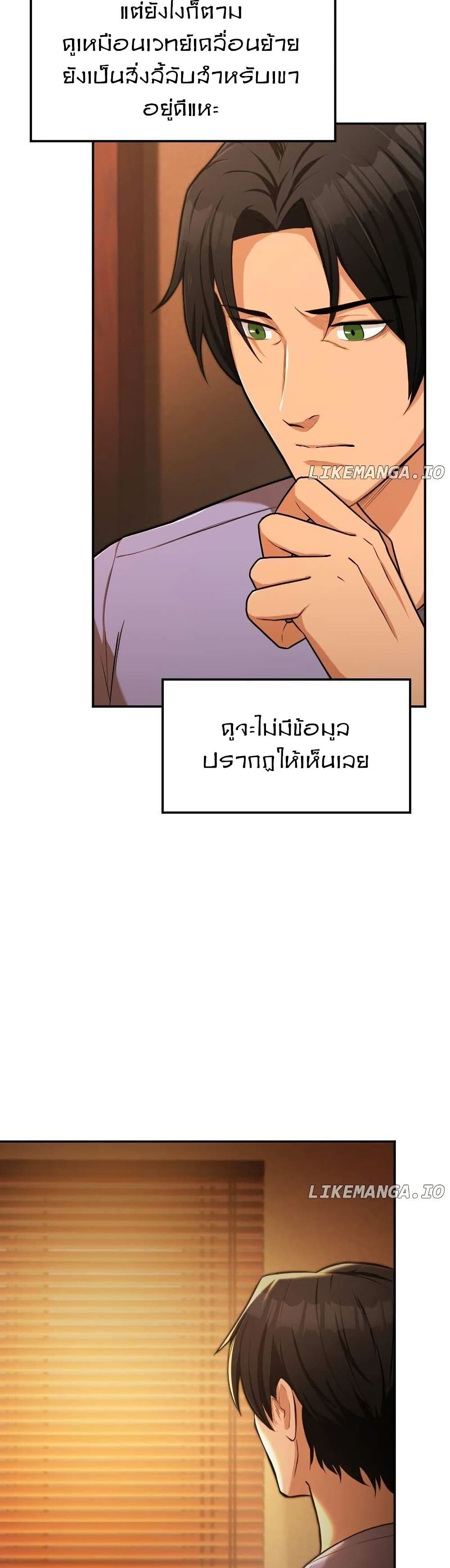 Paranoid Mage page 3