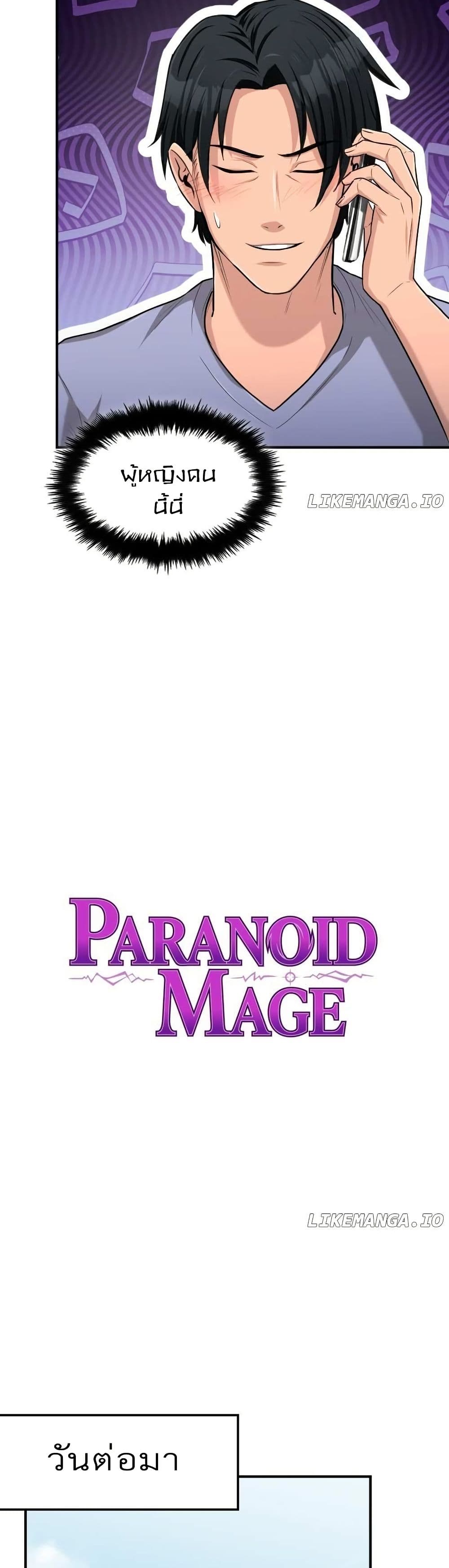Paranoid Mage page 25