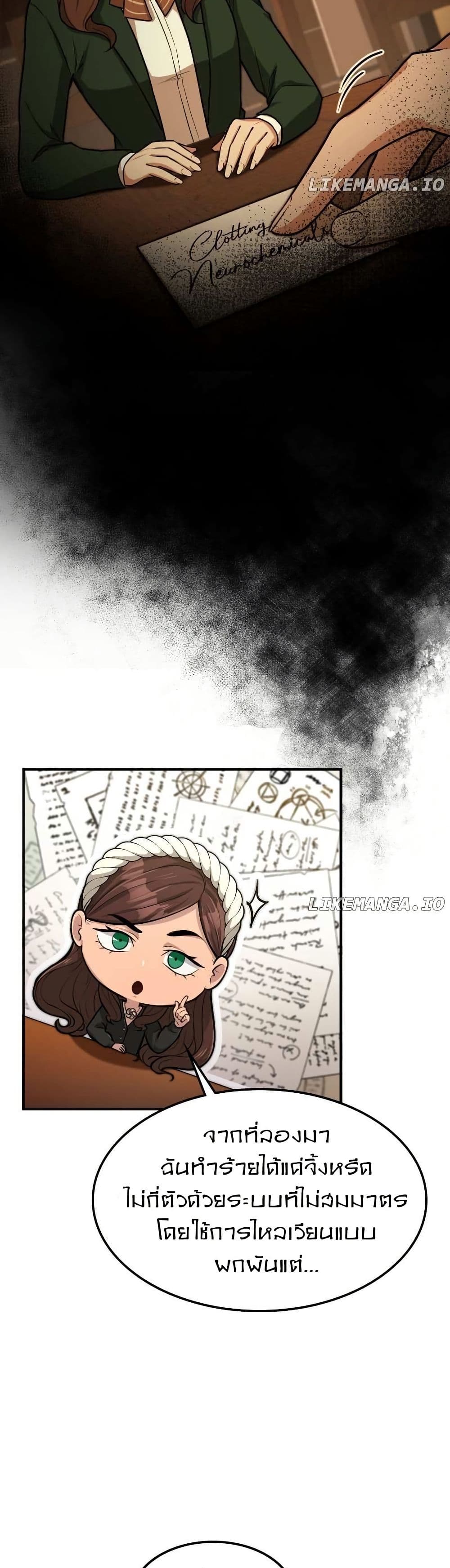 Paranoid Mage page 33