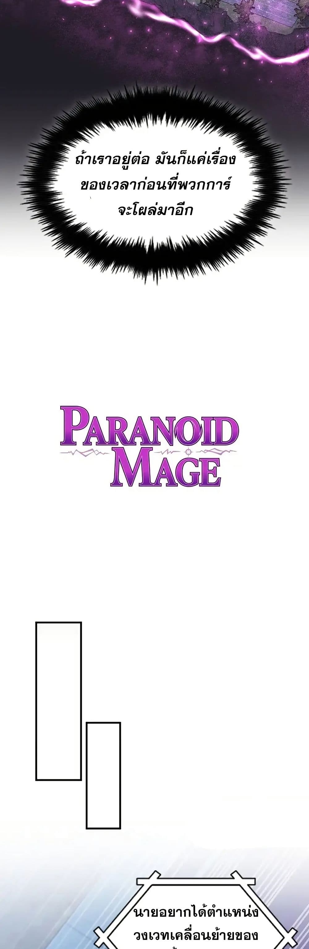 Paranoid Mage page 22