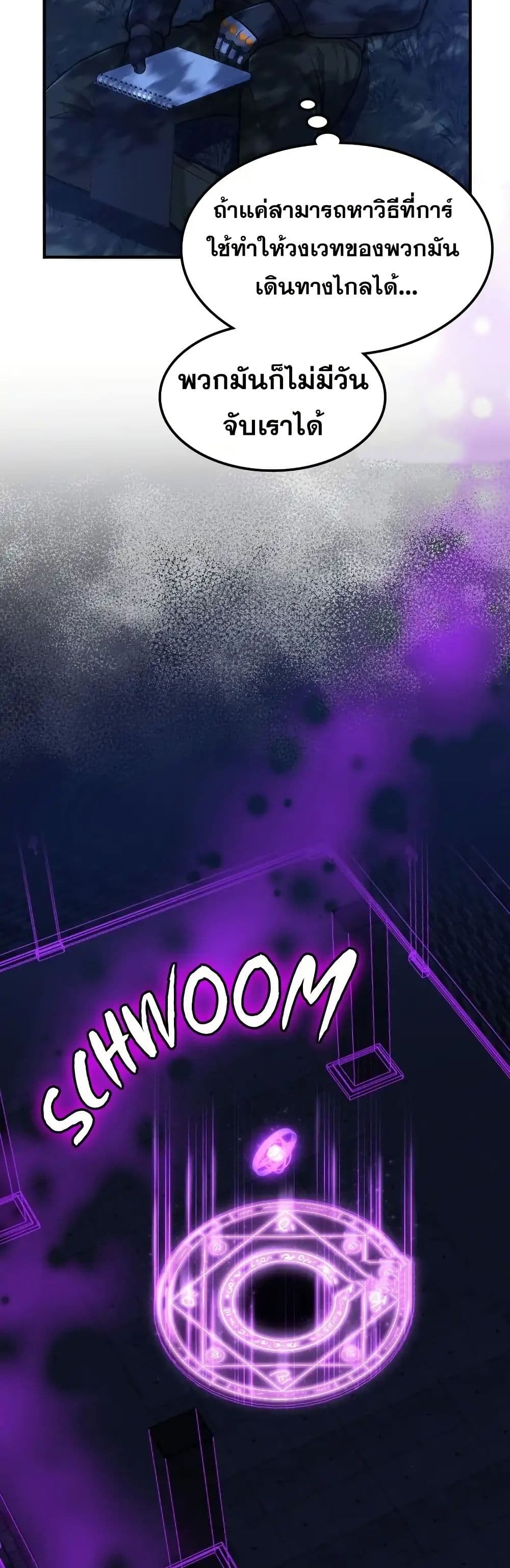 Paranoid Mage page 33