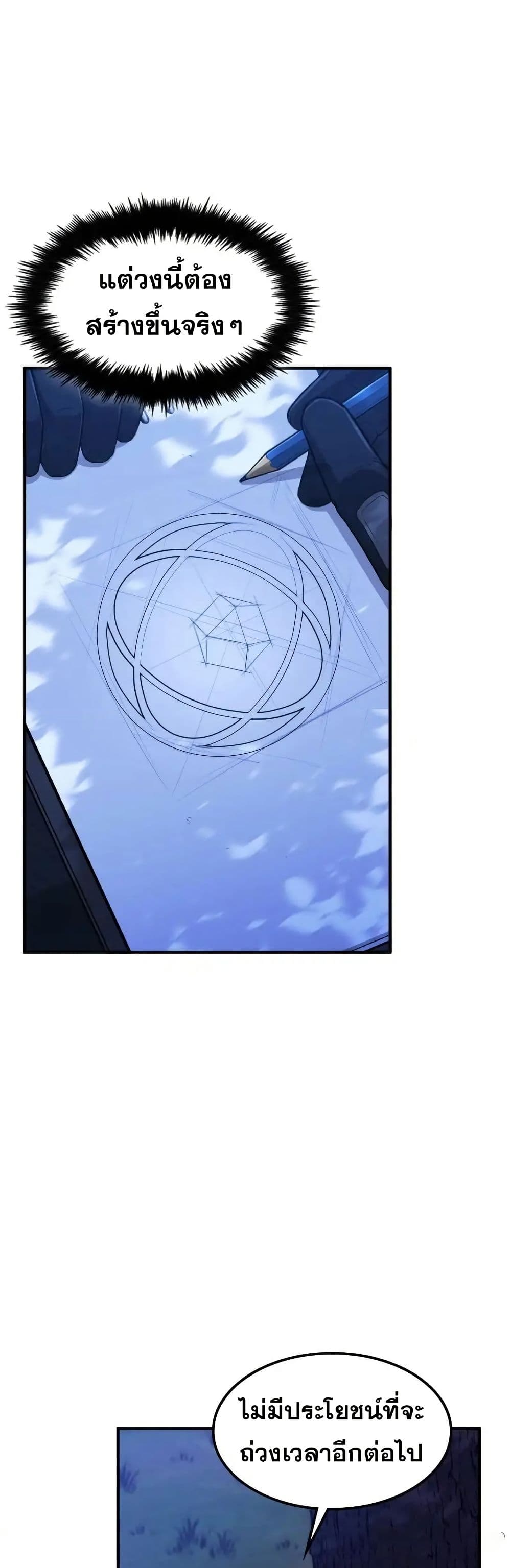 Paranoid Mage page 37
