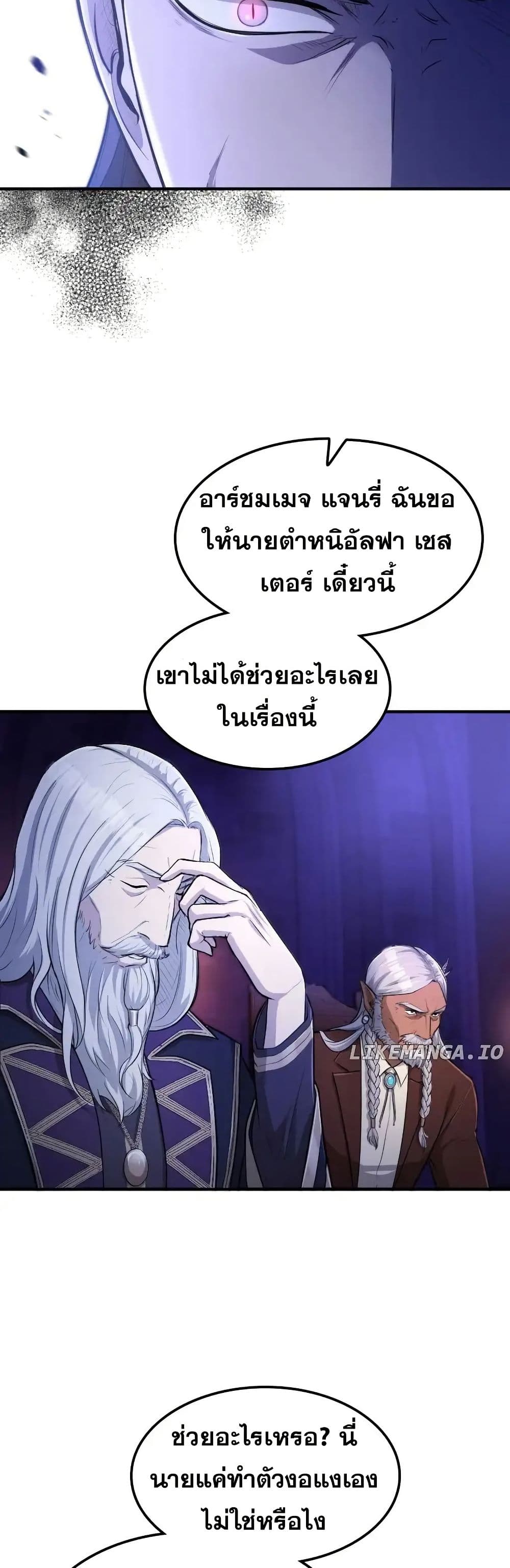 Paranoid Mage page 42
