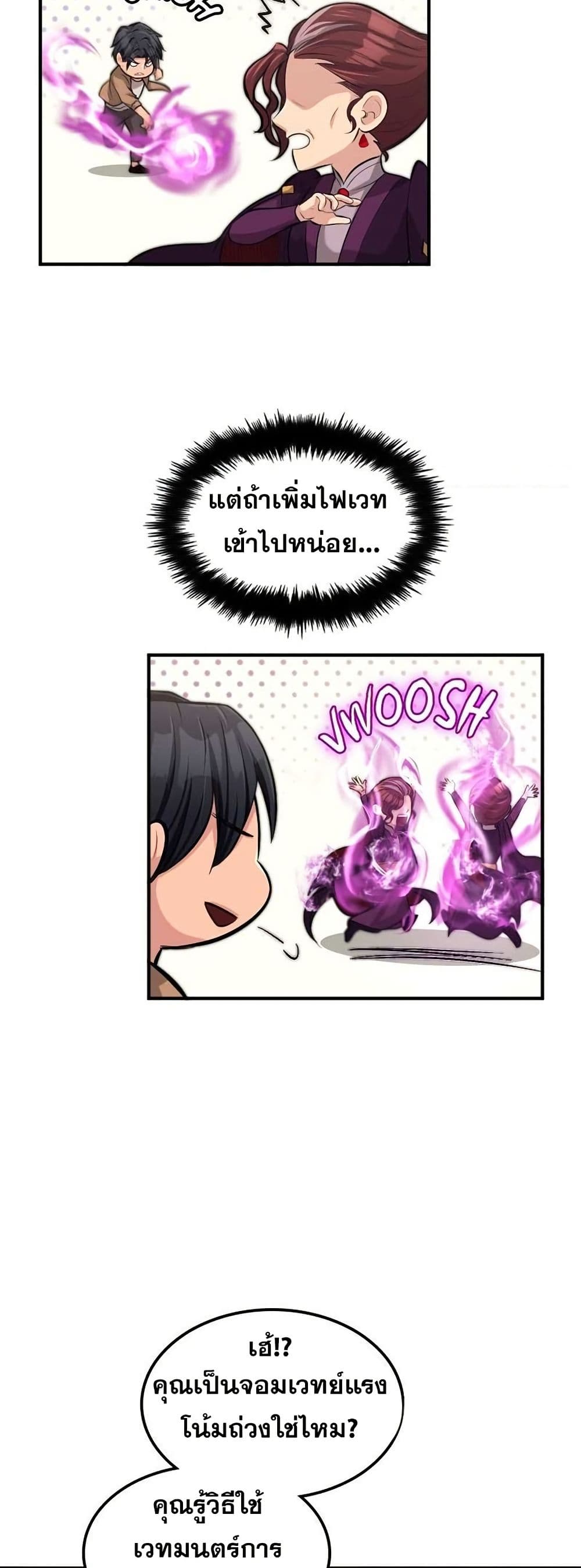 Paranoid Mage page 24