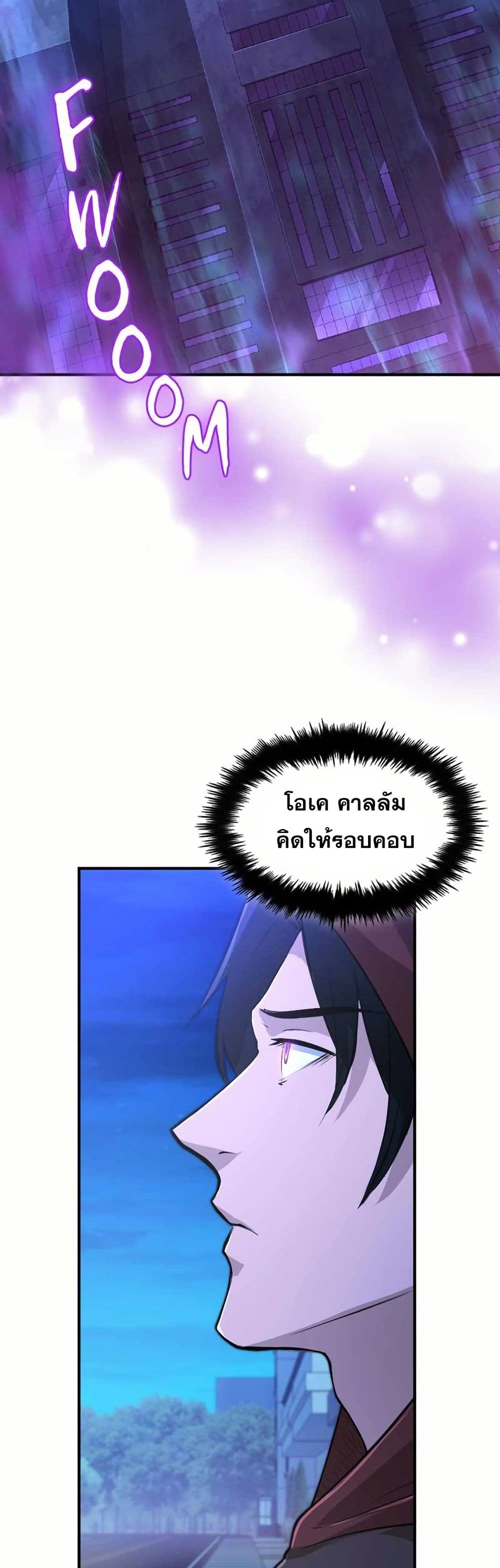 Paranoid Mage page 3