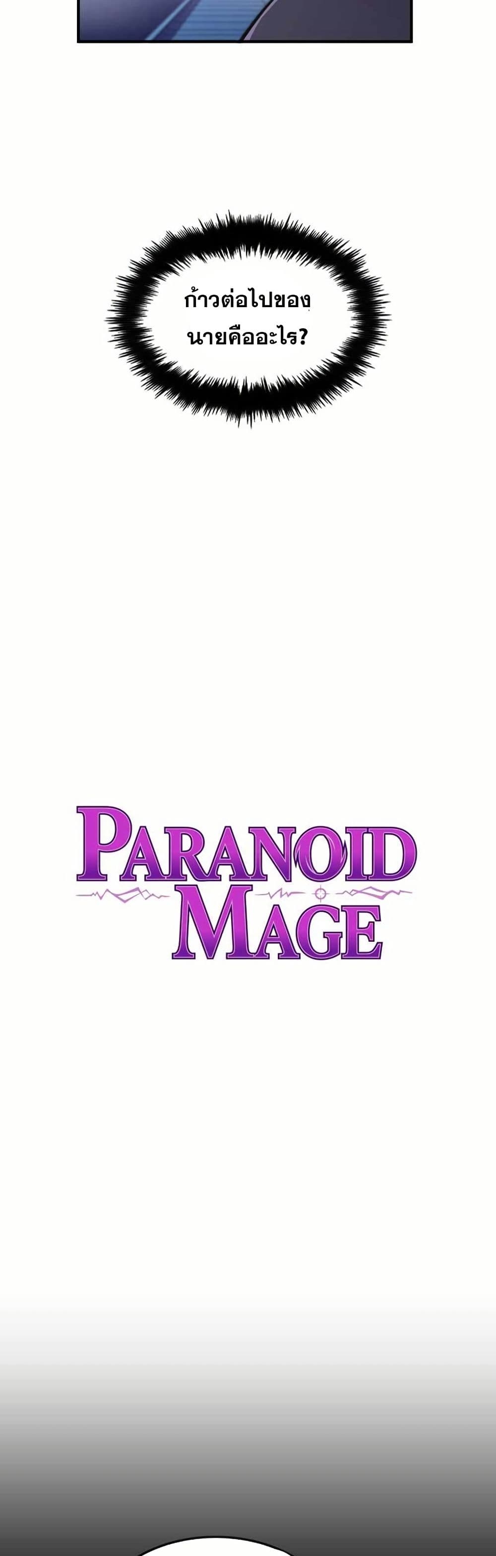 Paranoid Mage page 4
