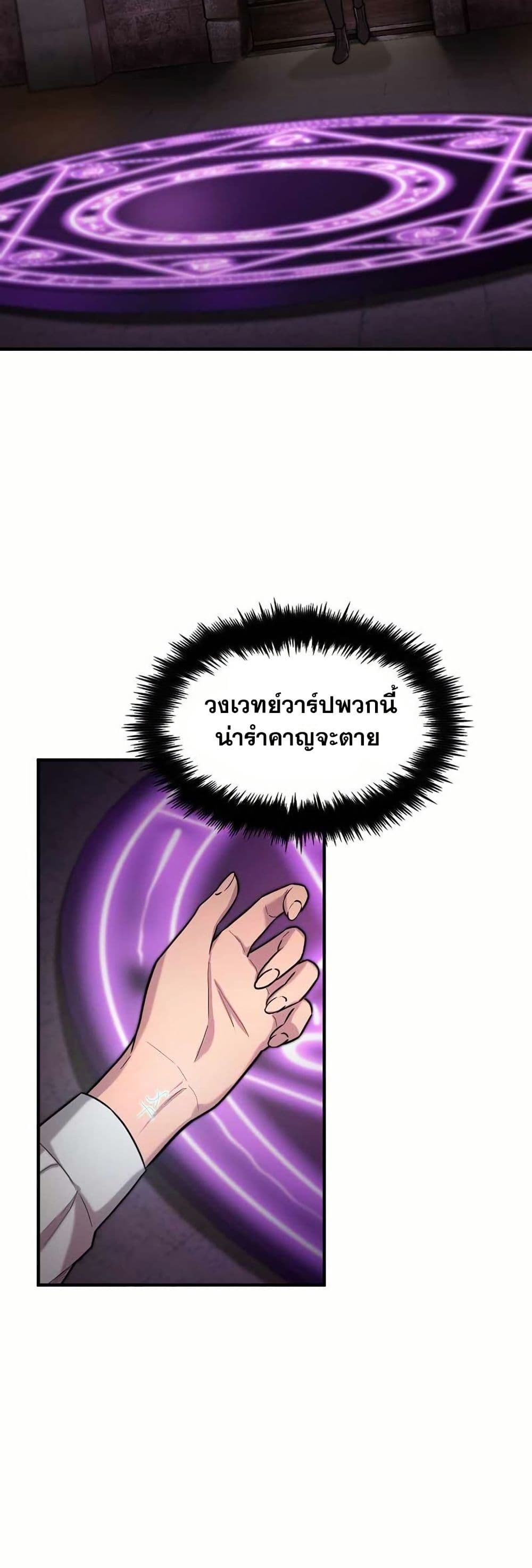 Paranoid Mage page 3
