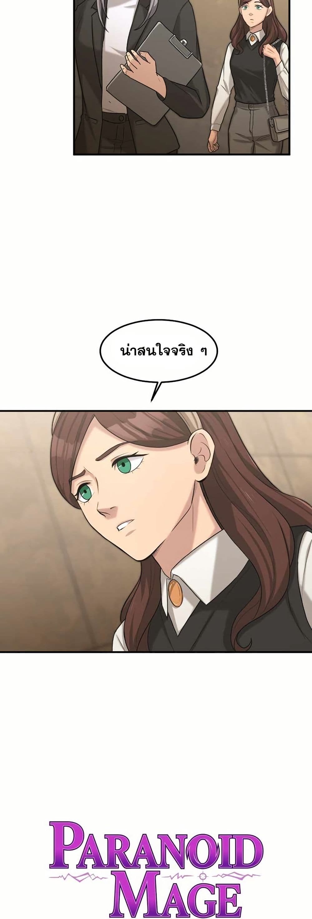 Paranoid Mage page 13
