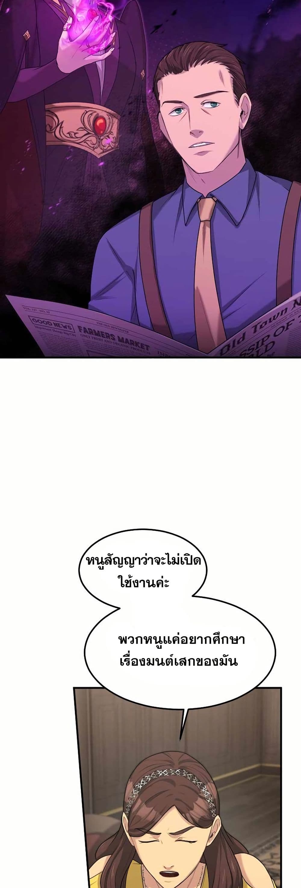 Paranoid Mage page 25