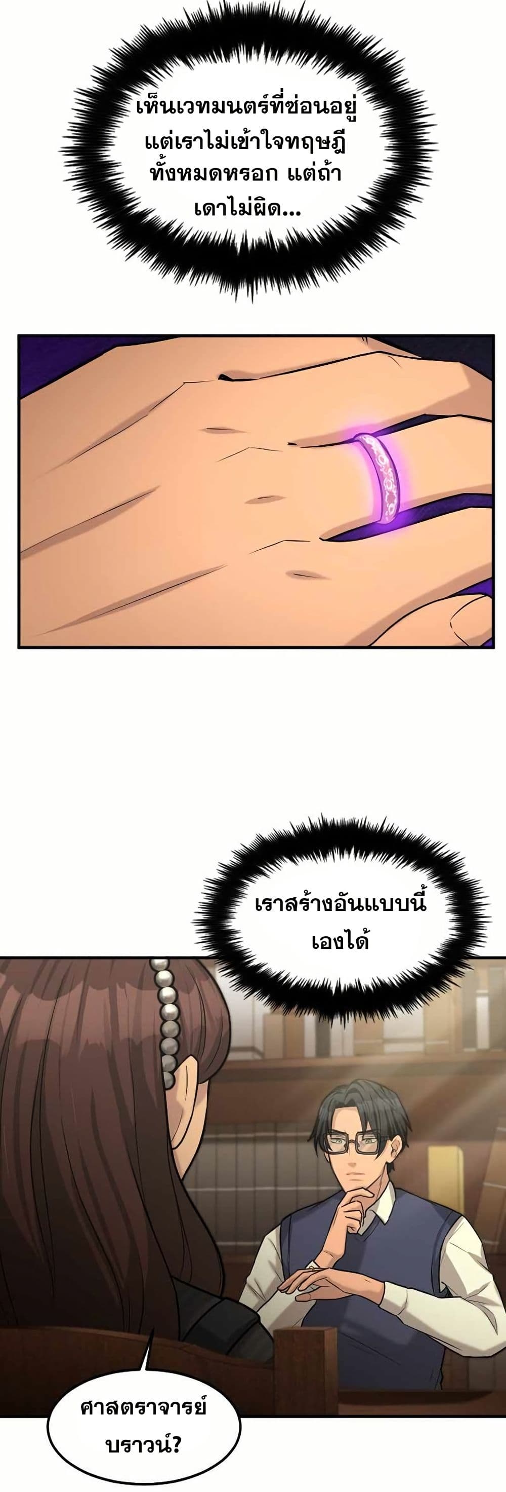 Paranoid Mage page 36