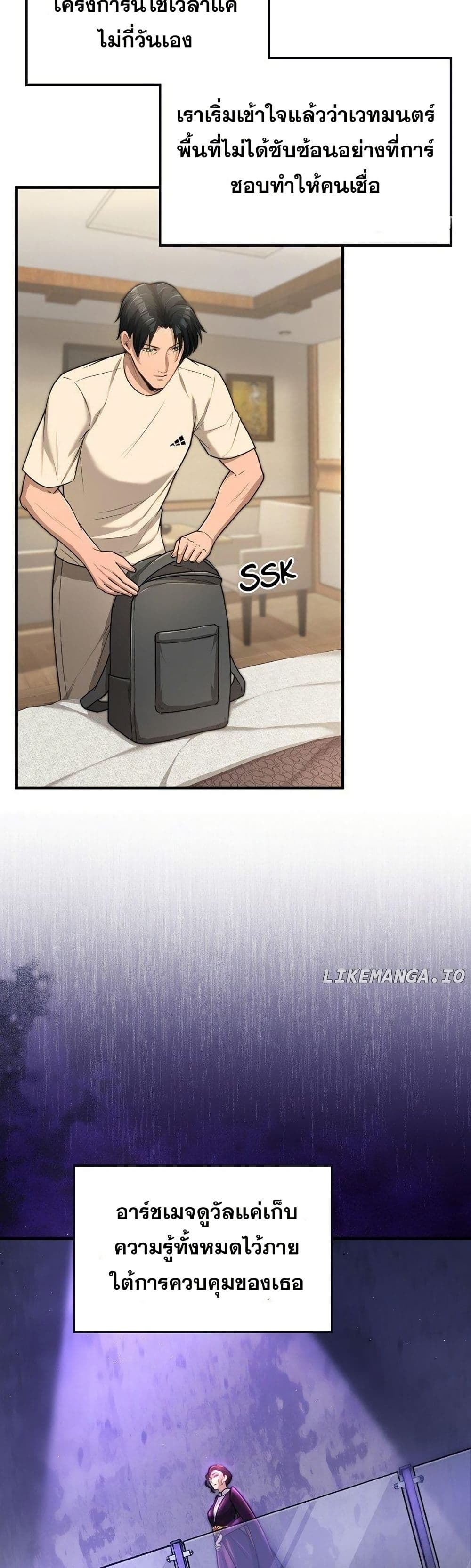 Paranoid Mage page 10