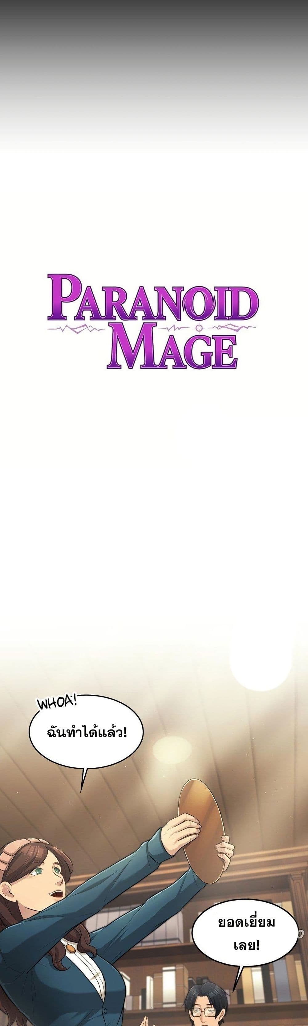 Paranoid Mage page 15