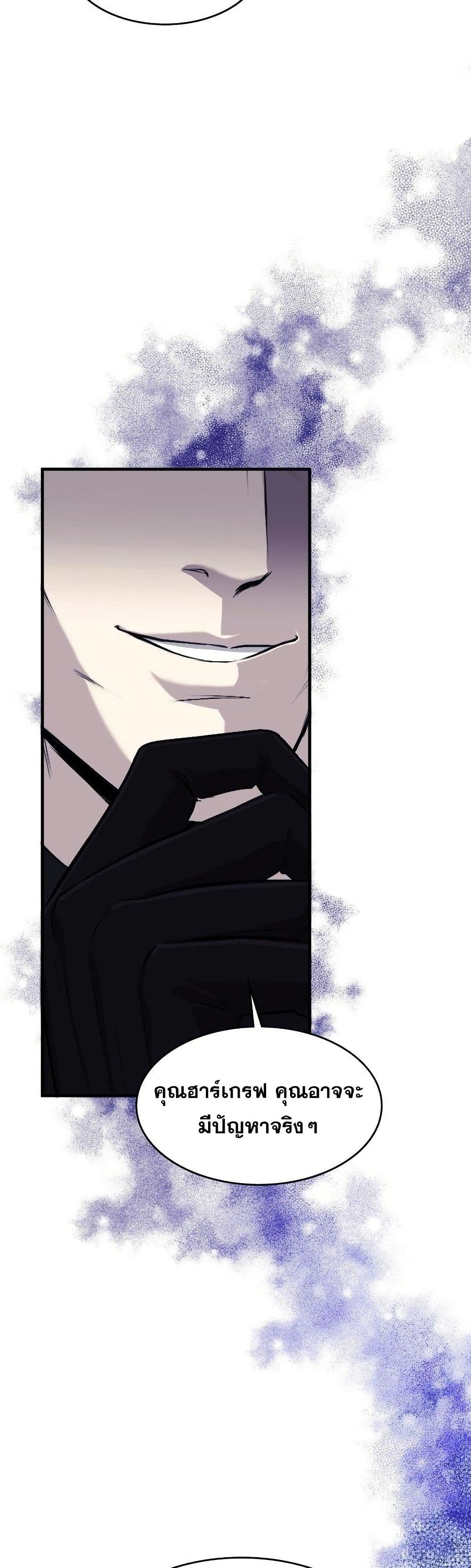 Paranoid Mage page 49