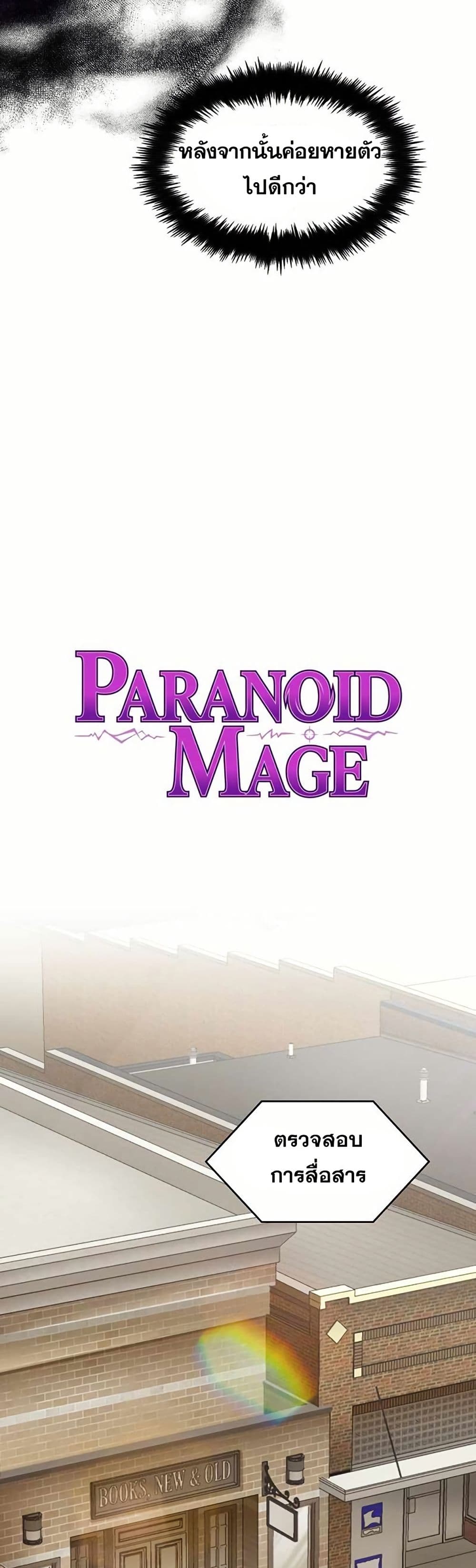 Paranoid Mage page 20