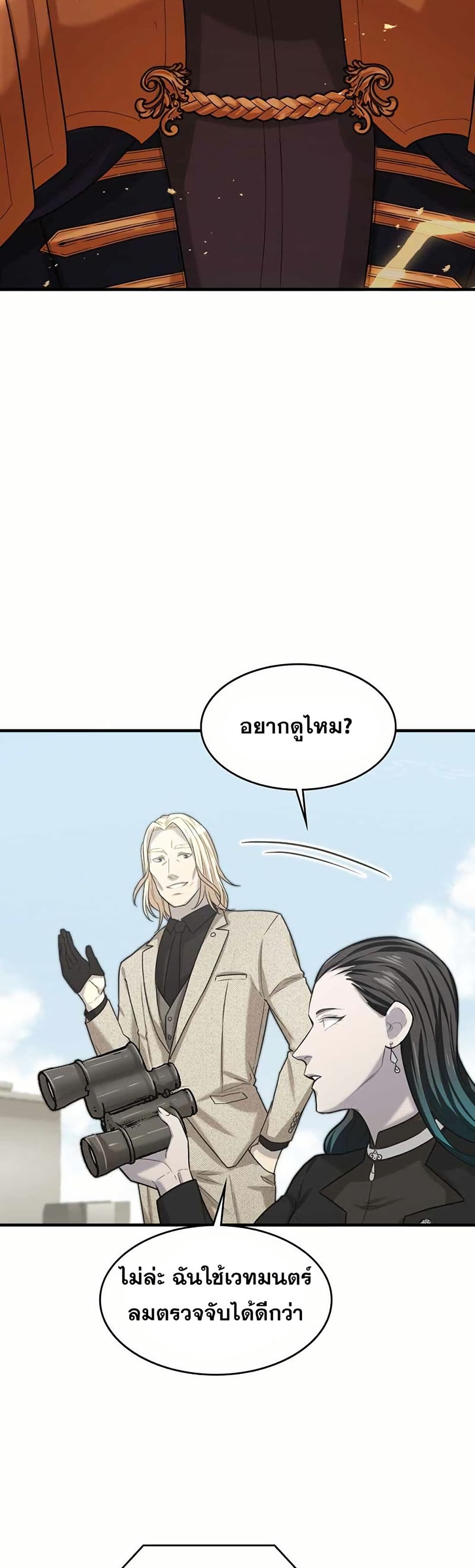 Paranoid Mage page 26