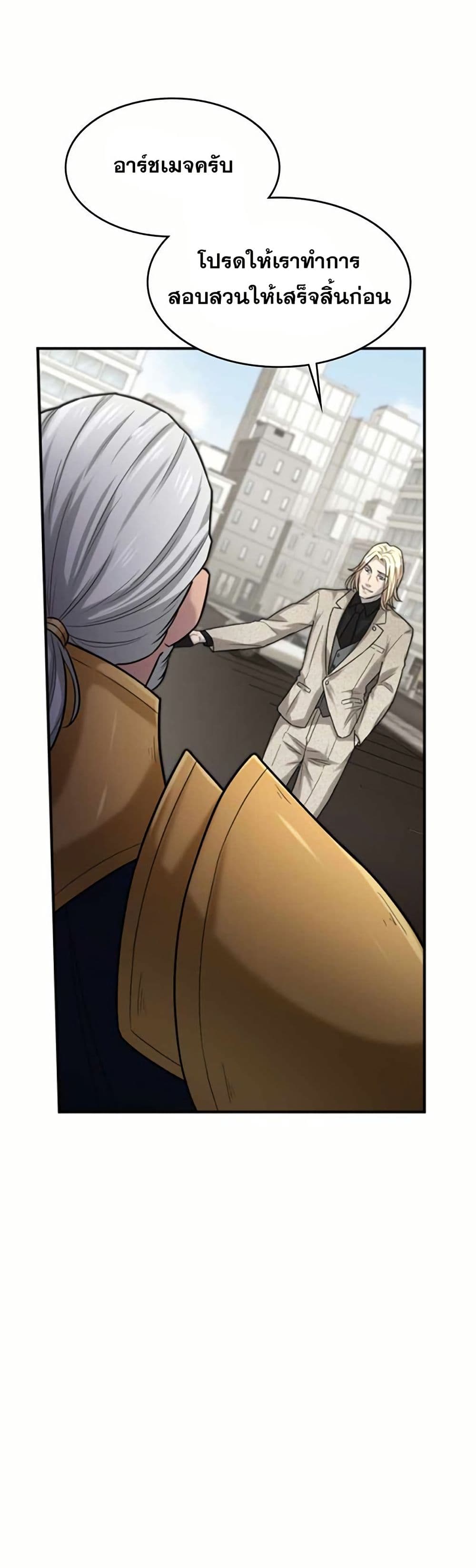 Paranoid Mage page 42