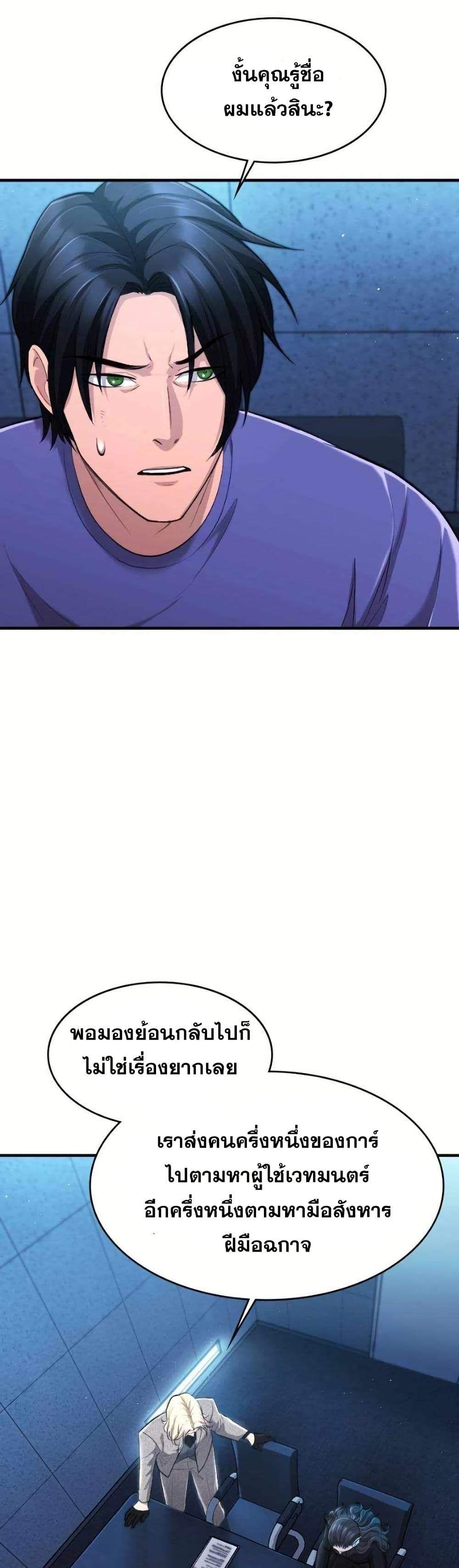 Paranoid Mage page 12