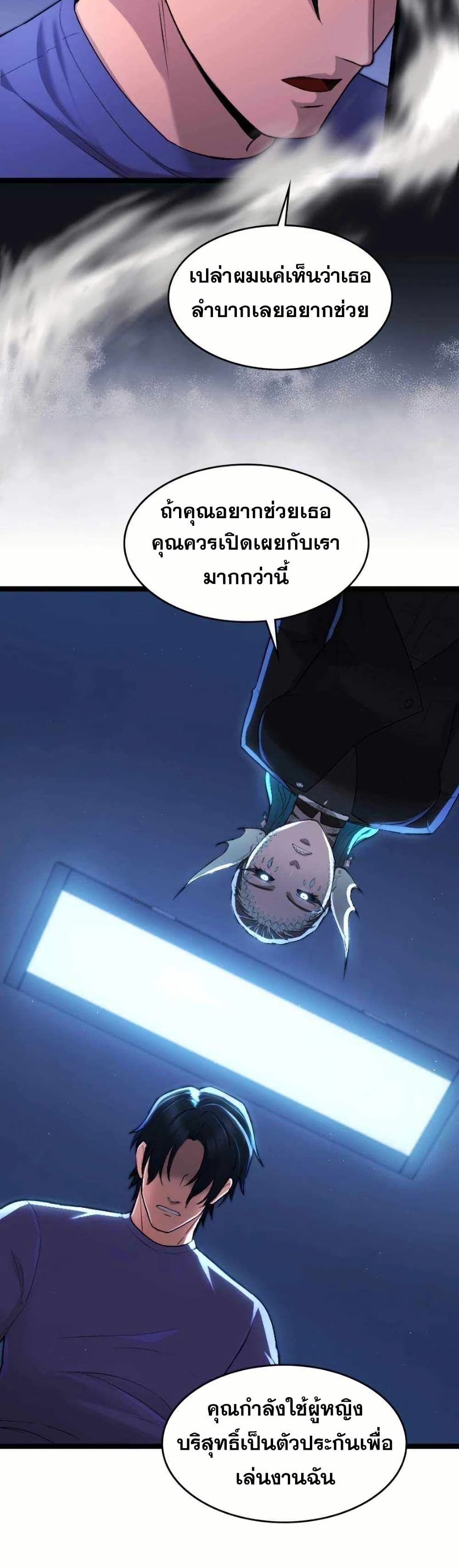 Paranoid Mage page 37