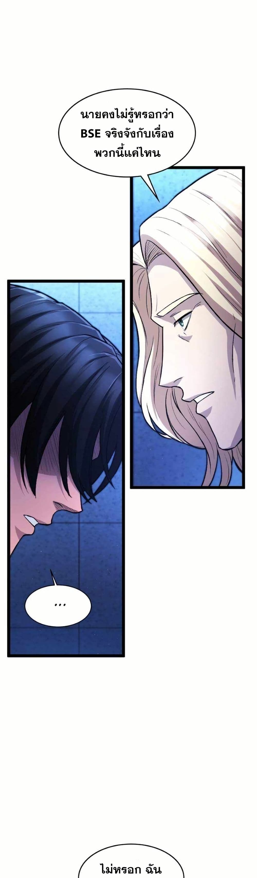 Paranoid Mage page 38