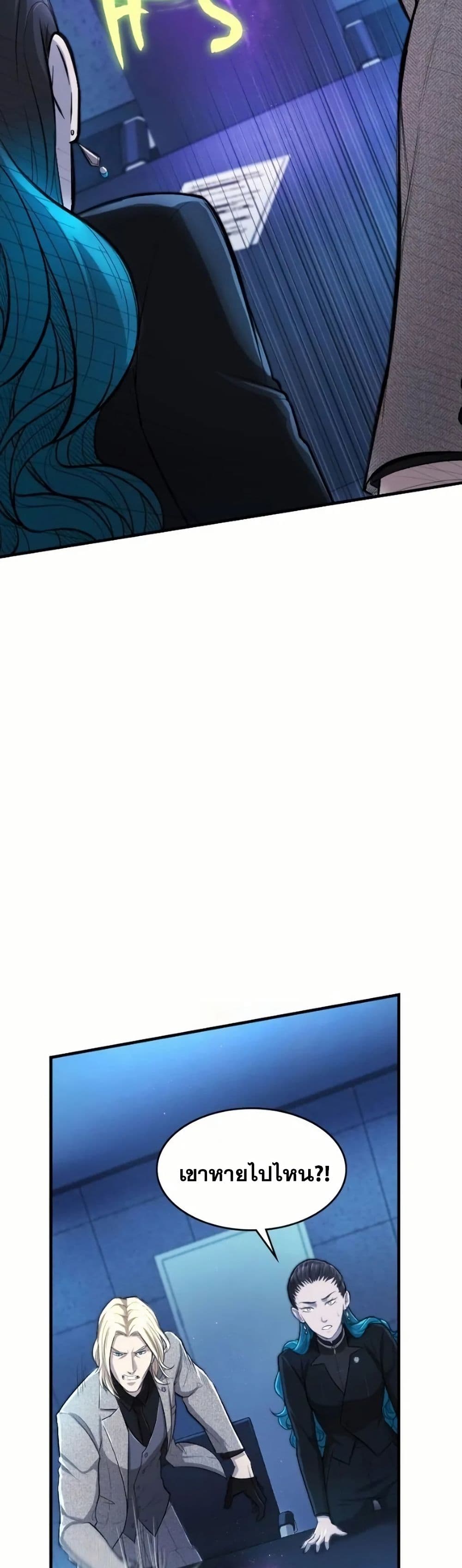 Paranoid Mage page 2