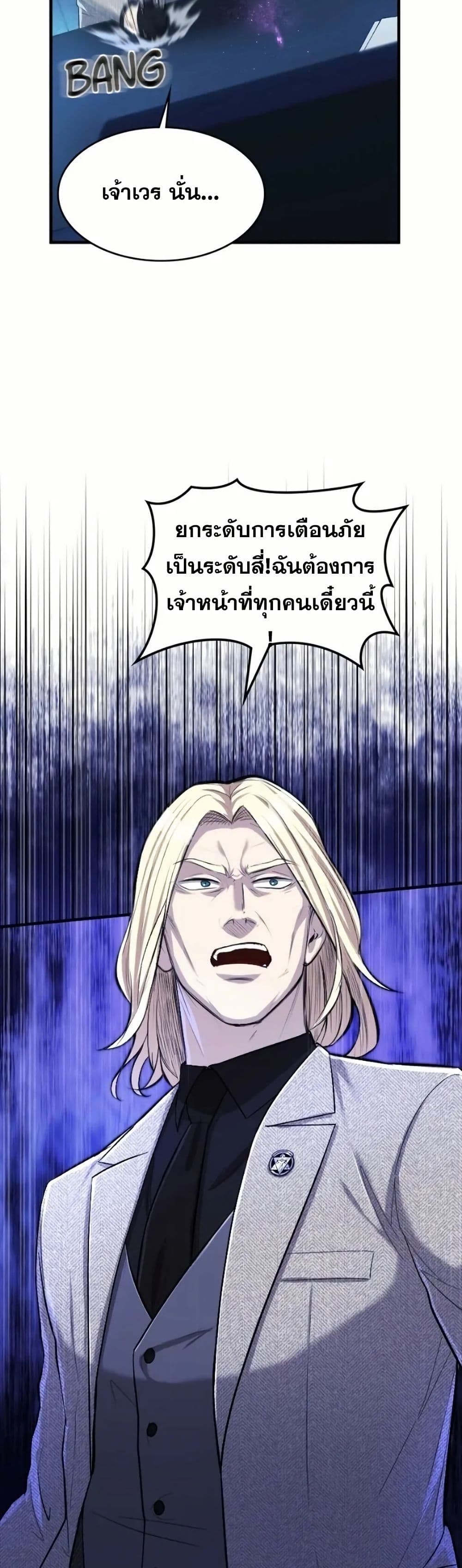 Paranoid Mage page 3