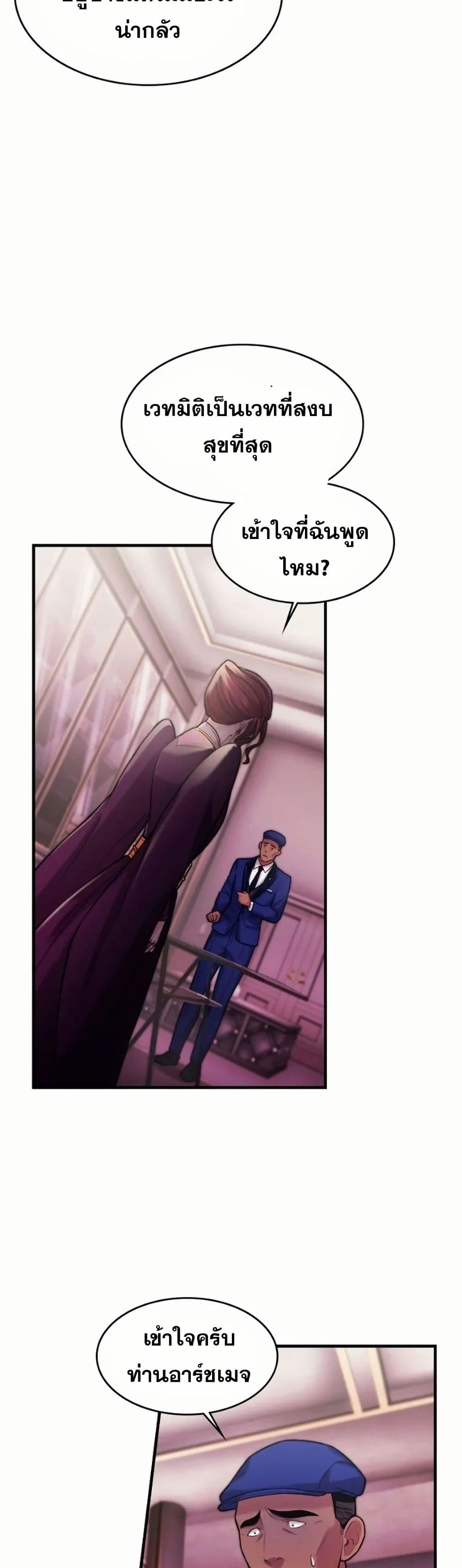 Paranoid Mage page 18