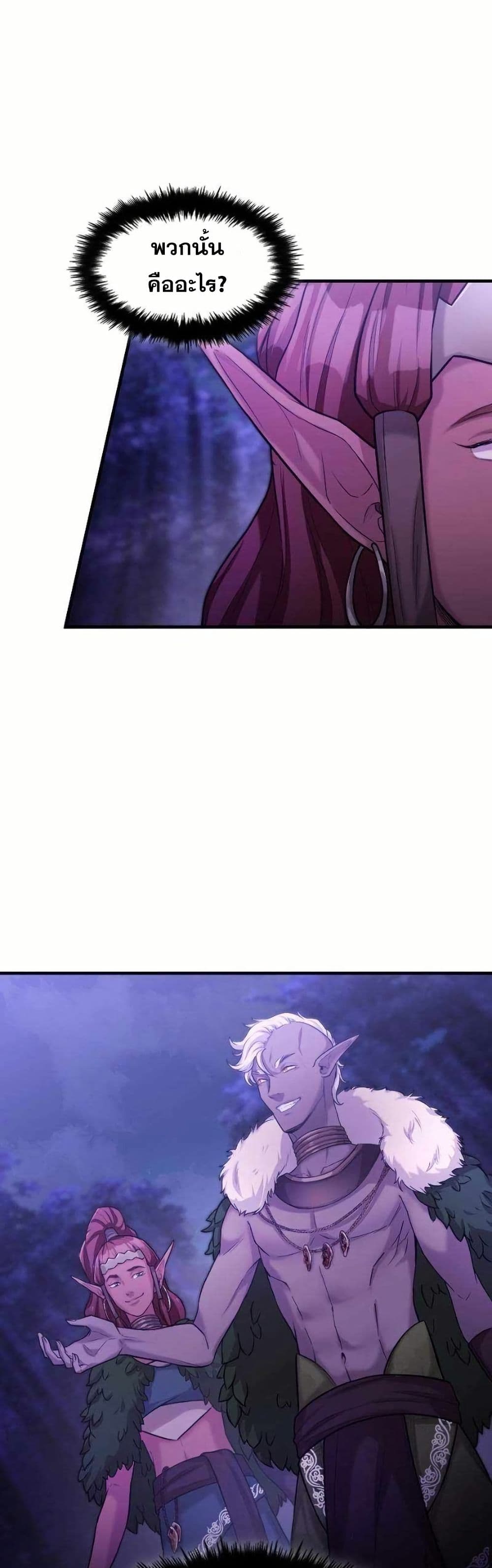 Paranoid Mage page 1