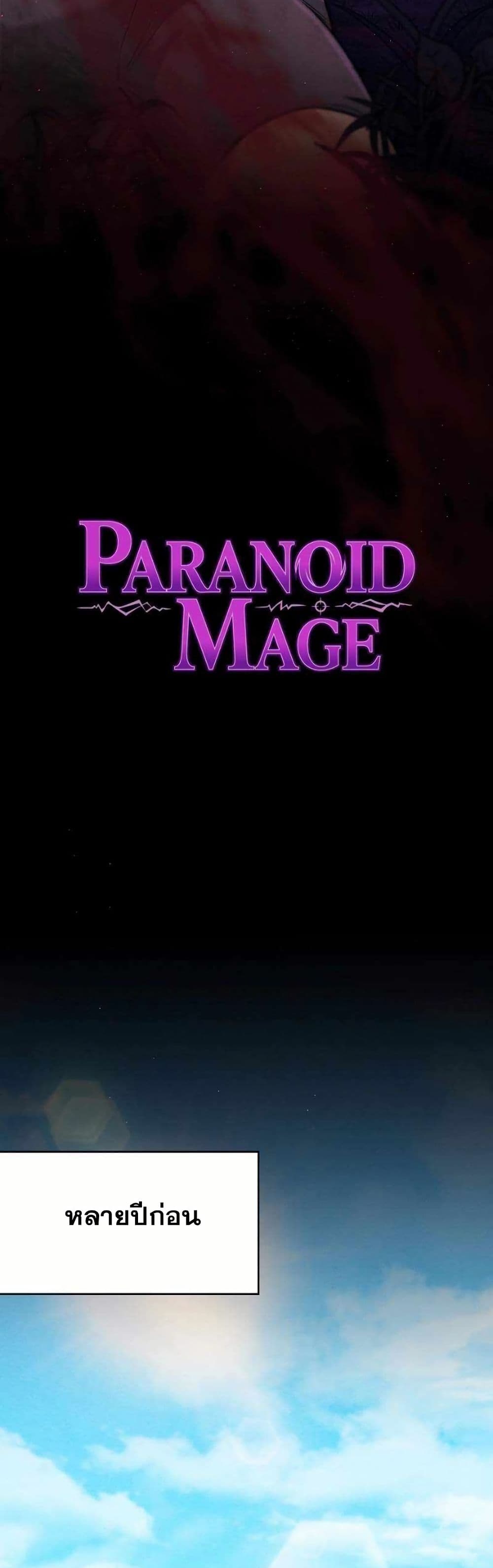 Paranoid Mage page 8