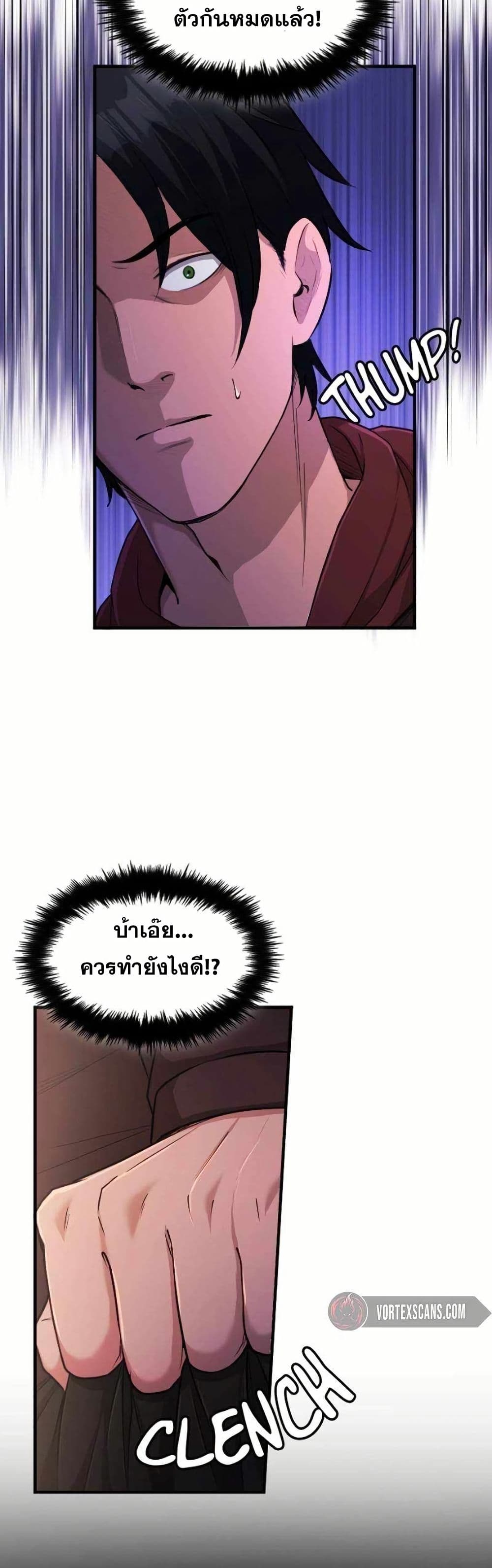 Paranoid Mage page 32